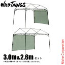 WILDTHINGS T-1専用 横幕3.0m 1枚&2.6m 1枚セット アウトドア キャンプ アクセサリー 横幕のみ 日除け サイドシート ウォールスクリー...