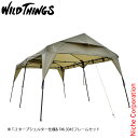 WILDTHINGS ベースキャンプ T-3 タープシェルター仕様フレームセット アウトドア キャンプ 日よけ