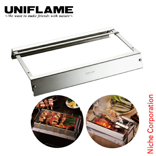 ユニフレーム ユニセラ 焼鳥台II キャンプ バーベキューグリル 焼き鳥 BBQ 燕三条