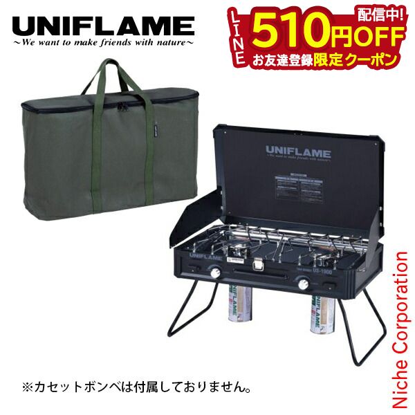 ユニフレーム ツインバーナー US-1900 ブラック LTD ＆ 専用収納ケース セット UNIFLAME 610350 610411 アウトドア 2バーナー キャンプ ツーバーナー ガス CB缶 US1900 黒