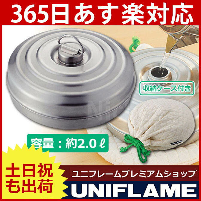 UNIFLAME 湯たんぽ 未使用 - connectlinksp.com.br