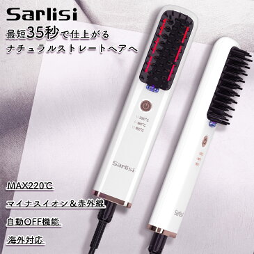 Sarlisi サーリシ ブラシ型ヘアアイロン ヘアアイロン ブラシ ヒートブラシ マイナスイオン ブラシアイロン ヘアーアイロン ブラシ型 ストレートアイロン ストレートブラシ ヘア ストレートヘアアイロン アイロンブラシ 赤外線 ミニ 急速加温 自動OFF機能 海外対応