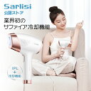 【限定クーポンで13,980円】脱毛器 脱毛 家庭用脱毛器 メンズ 女性 vio 髭 産毛 フラッシュ式 脱毛器 冷感 冷却 サファイア IPL プレゼント 脱毛器 お勧め 口コミ 顔 腕 自宅 サロン 光美容器 ムダ毛処理 ケア ひげ 男性 痛くない脱毛 Sarlisi サーリシ