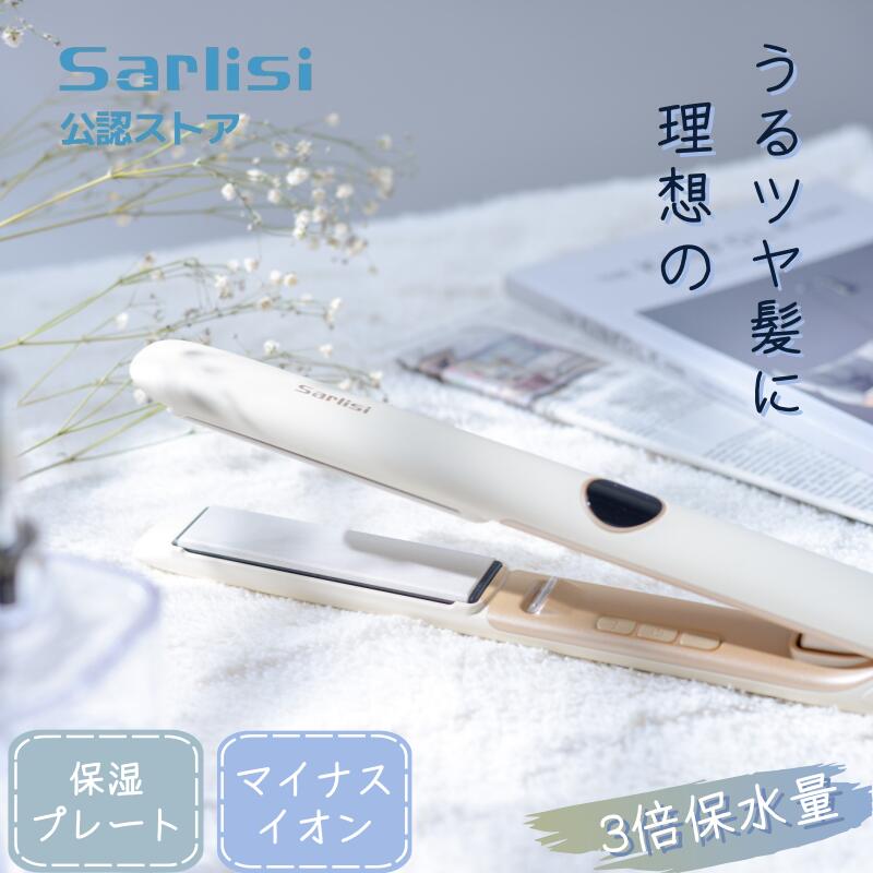 【13380円⇒7980円・返金保証】ストレートアイロン ヘアアイロン ストレート アイロン カール アイロン 2way 痛まない ショット 前髪 旅行 海外対応 多階段温度調節 ヘアアイロンポーチ ギフト プレゼント 家庭用 女性 あす楽 プレゼント サーリシ