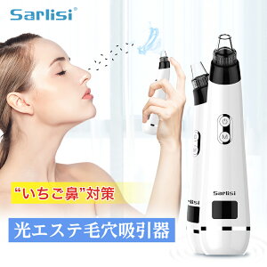 【限定クーポンで2,480円】毛穴吸引器 光エステ 毛穴吸引 毛穴ケア いちご鼻 サーリシ正規品 毛穴クリーナー 美顔器 クリーン 毛穴 黒ずみ 毛穴汚れ クレンジング プレゼント 角栓 Sarlisi 黒ずみケア フェイスケア スキンケア 男女 ニキビ あご プレゼント