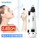 【SS期間3,580円→2,880円】毛穴吸引器 光エステ 毛穴吸引 毛穴ケア 角栓 吸引 いちご鼻 サーリシ正規品 毛穴クリーナー 美顔器 クリーン 毛穴 黒ずみ 毛穴汚れ クレンジング Sarlisi 黒ずみケア フェイスケア スキンケア 男女 ニキビ あご プレゼント