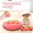 【SS限定5,980円⇒2,280円】ペットおもちゃ ペット おもちゃ にんじん畑 犬 ノーズワークトイ 知育おもちゃ ペット用品 犬 にんじん畑 いちご畑 いぬ ノーズワーク 知育玩具 ぬいぐるみ 人参 遊び場所 運動不足 プレゼント 正規品 ペット玩具