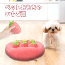 【お得なクーポン】ペットおもちゃ ペット おもちゃ にんじん畑 犬 ノーズワークトイ 知育おもちゃ ペット用品 犬 にんじん畑 いちご畑 いぬ ノーズワーク 知育玩具 ぬいぐるみ 人参 遊び場所 運動不足 プレゼント 正規品 ペット玩具