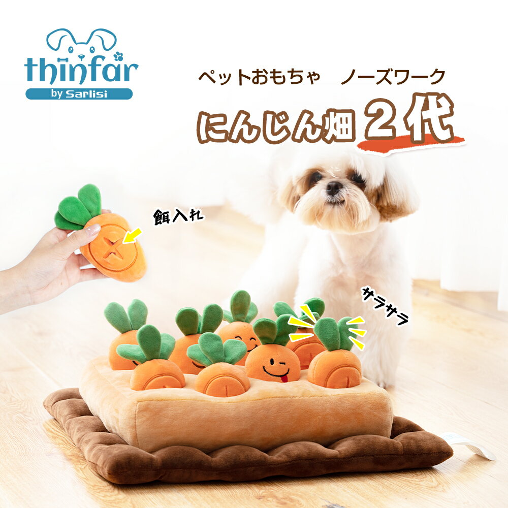 ★1,100円オフクーポン★正規品 ペット おもちゃ 犬 にんじん畑 2代 ノーズワーク 犬 おもちゃ 知育玩具 ペット プレゼント 犬用品 犬用おもちゃ ペット 用品 マット ペット プレゼント 噛むおもちゃ ストレス解消 ペット 遊び 人参 猫 ペット玩具