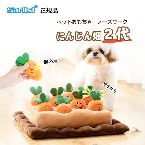 【800円OFFクーポン】ペット おもちゃ 犬 にんじん畑 2代 ノーズワーク 犬 おもちゃ 知育玩...