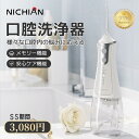 【SS期間3080円】口腔洗浄器 コードレス口腔洗浄機 ジェットウォッシャー 口腔ケア 歯 口腔洗浄機 300ml大容量タンク 水圧 歯ブラシ 歯周病予防 口内...