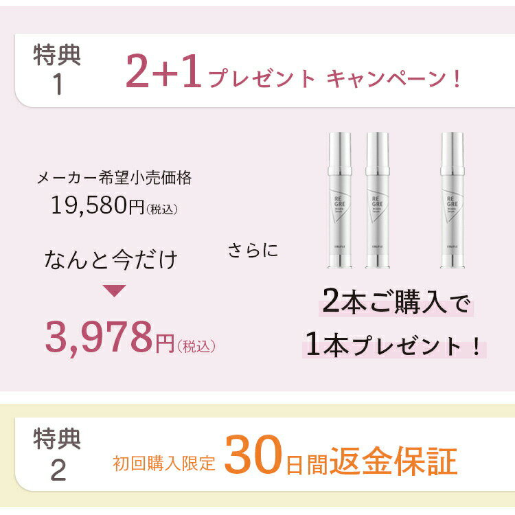 【数量限定79％オフ!】 ヒト幹細胞 「保湿美容液」 19％配合 楽天ランキング1位獲得！ 2本のご注文で1本プレゼント 最先端医療から開発された人幹細胞 REGRE リグレ 日本製 人幹細胞培養液 ステムセル ヒト幹細胞原液 配合料UP！