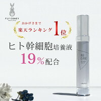 数量限定79％オフ! ヒト幹細胞 「保湿美容液」 19％配合 楽天ランキング1位獲得！ 最先端医療から開発された人幹細胞 REGRE リグレ 日本製 幹細胞培養液 ステムセル ヒト幹細胞原液 配合料UP！