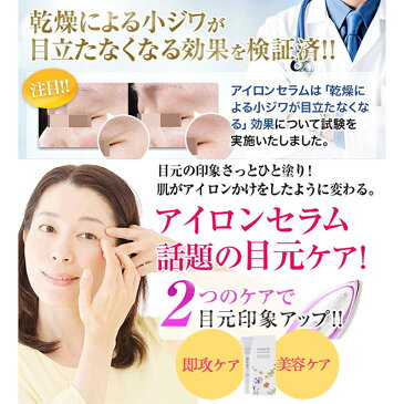 【楽天スーパーSALE中ポイントアップ】84%OFF! 目元美容液 エゴイプセ アイロンセラム EGOIPSE eye-ronセラム 目元用クリーム 目元用美容液 ニューエイジ アイクリーム アイセラム