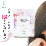 サプリメント ヘアケア 66%OFF FEMIFULL 30粒 1ヶ月分 亜鉛 コラーゲン ノコギリヤシ 頭皮ケア 髪の毛 ボリューム ハリコシ 女性用 レディース フェミフル 送料無料