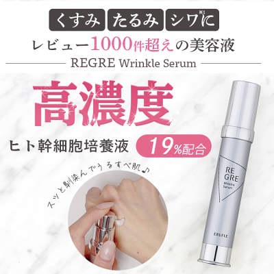 ヒト幹細胞美容液 19%配合 楽天ランキング1位獲得! 2つ以上のご注文で1つプレゼント 最先端医療から開発された人幹細胞 REGRE リグレ 日本製 人幹細胞培養液 ステムセル レグレ 原液 送料無料 クリーム - Image 3