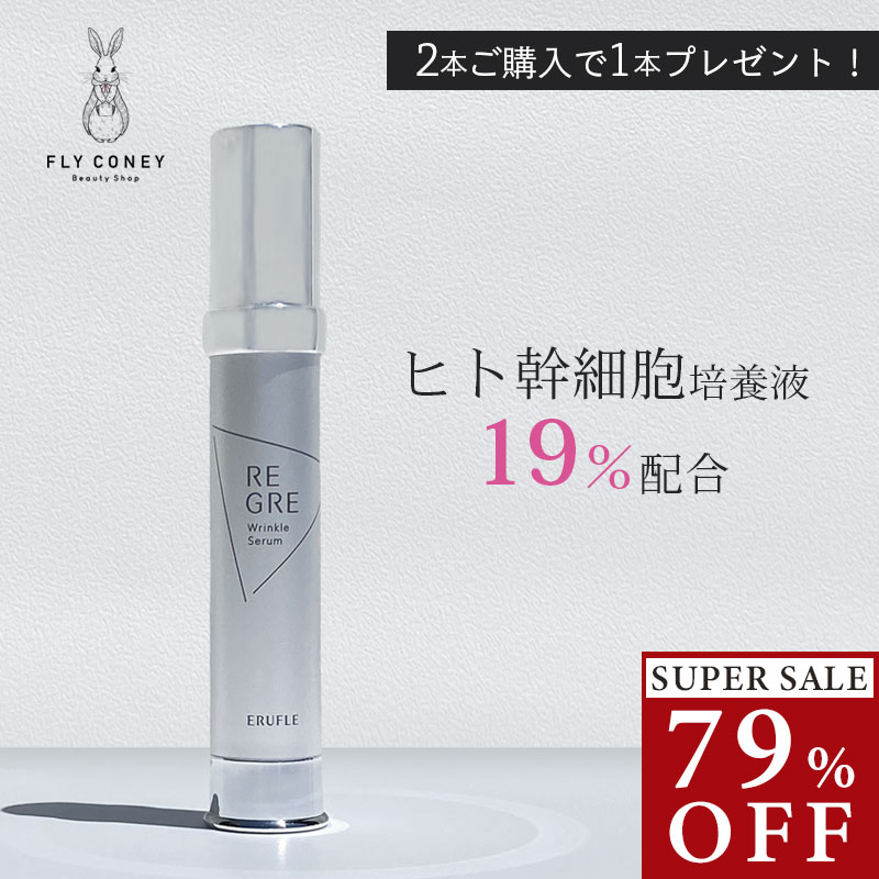 【数量限定79％オフ!】 ヒト幹細胞 「保湿美容液」 19％配合 楽天ランキング1位獲得！ 2本のご注文で1本プレゼント 最先端医療から開発された人幹細胞 REGRE リグレ 日本製 人幹細胞培養液 ステムセル ヒト幹細胞原液 配合料UP！ 送料無料
