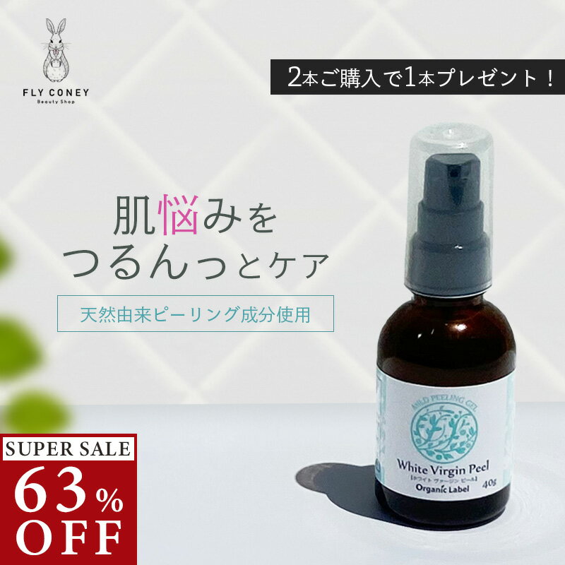 【楽天スーパーSALE期間中ポイント5倍】【63％OFF！】薬用 毛穴の黒ずみ ごっそり除去 毛穴ケア ピンポイントピーリングジェル ホワイトヴァージンピール / イチゴ鼻や気になるクレーター部分、お尻 黒ずみ ピーリング