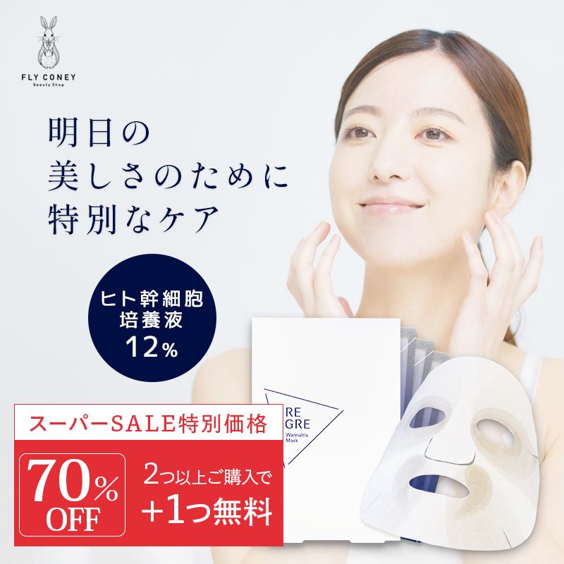 リグレワナリスマスク1箱4枚入　ヒト幹細胞培養液 12％配合 + ビタミンC誘導体 リッチマスク史上最高濃度 リグレ ワナリス マスク パック 人幹細胞 目元ケア ハリ肌 保湿ケア 送料無料のサムネイル