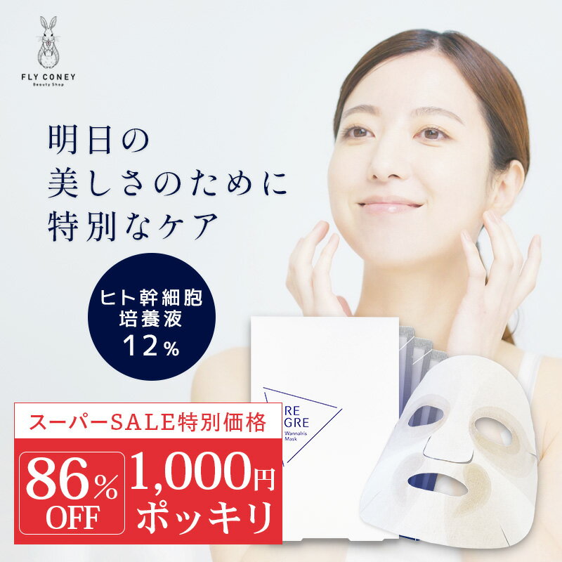 【スーパーSALE 1000円ポッキリ】ブーストシートマスク リグレ ワナリス マスク 1箱4枚入 ヒト幹細胞培養液 12％配合 + ビタミンC誘導体 リッチマスク パック 人幹細胞 目元ケア ハリ肌 保湿ケア 送料無料 1000ポキ