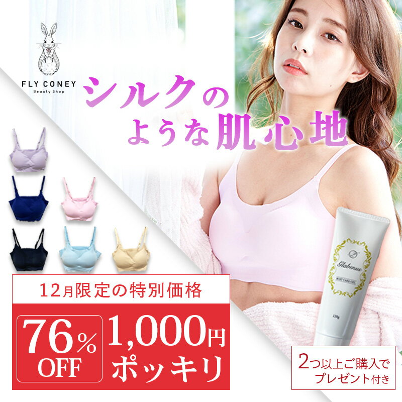 【12月限定1,000円ポッキリ】 ナイトブラ Hug me ハグミー 育乳 横流れ バストケア 脇肉 谷間 痛くない ノンワイヤー ビューティー 産後 昼用兼用 送料無料のサムネイル