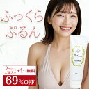 69%OFF バストケアクリーム glabenus グラビナス マッサージクリーム バストアップ デコルテケア 育乳 産後 谷間 ボリューム ハリ たれ 美乳 送料無料