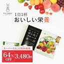 【スタート2時間限定クーポン】64％OFF！めっちゃぜいたくフルーツ青汁 子供でも美味しくて飲みやすい♪ 明日葉 甘藷若葉 大麦若葉使用 酵素 めっちゃ贅沢フルーツ青汁 乳酸菌配合青汁 ダイエット 置き換え 国産 送料無料 3g×30包入り