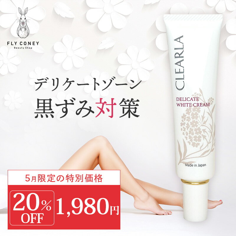 ホワイトニングクリーム CLEARLA クリ