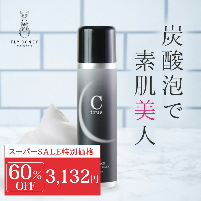 【期間限定56%OFF】Ctrus シートラス ブラック炭酸洗顔 炭酸洗顔 炭酸 洗顔 炭酸パック 炭 炭酸泡 スキンケア クレンジング 石鹸 洗顔フォーム 毛穴 くすみ 120gのサムネイル