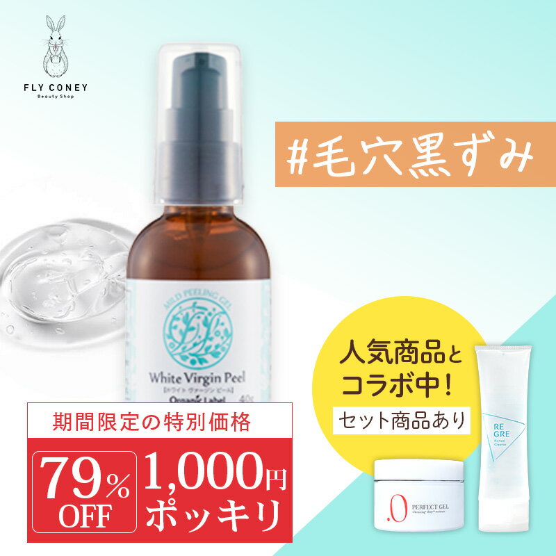 薬用 毛穴の黒ずみ ごっそり除去 毛穴ケア ピンポイントピーリングジェル ホワイトヴァージンピール / イチゴ鼻や気になるクレーター部分、お尻 黒ずみ ピーリングのサムネイル