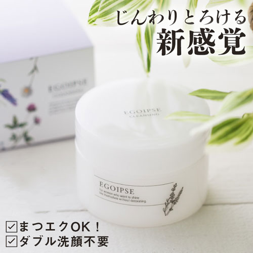 71％OFF! エゴイプセ クレンジングバーム 80g マツエクOK W洗顔不要 爽やかなラベンダーの香り 生クレンジング/cocone DUO テイクザデイオフ ink オージオ は他社商品です。