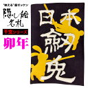 剣道 特製 垂ゼッケン 隠し絵名札【干支シリーズ・剣兎】 垂名札 クラリーノ名札 垂ネーム タレネーム