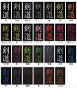防具袋・竹刀袋用 刺繍ネーム(選べる27色)