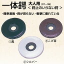 剣道 鍔 鍔止セット 大人 一体鍔 鍔止めのいらない鍔 大人用