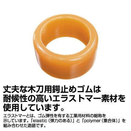 木刀 鍔止め ツバ止めゴム・エラストマー素材