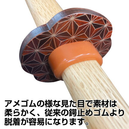 木刀 鍔止め ツバ止めゴム・エラストマー素材