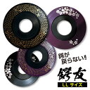 剣道 鍔止 鍔友(4種類)LLサイズ