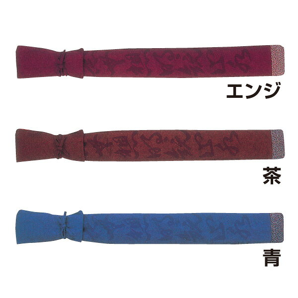 剣道 竹刀袋 酒袋 略式 竹刀袋3本入 文字入 【刺繍文字3文字まで無料】