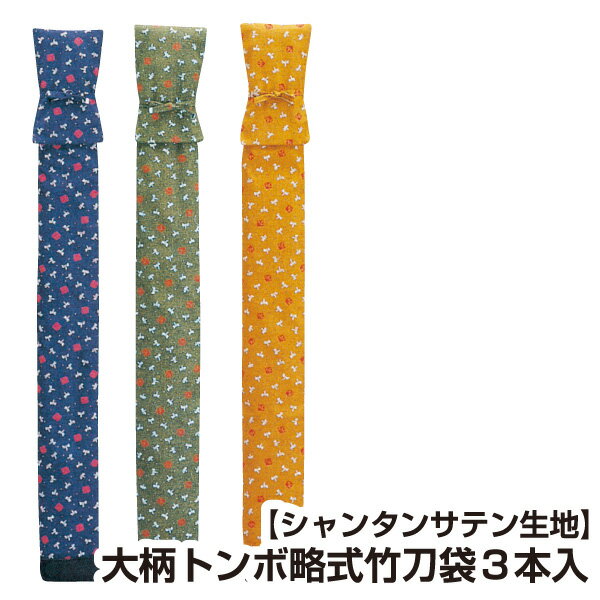 サテン生地で薄手でも張りツヤがあり、軽快な仕上がりで趣きがあります。 お色は3色から、お選びください。 ※刺繍ネームは直接刺繍、3文字まで無料、4文字目から追加1文字150円になります。 旧字体の漢字をご要望なさる場合は、お手数ですが注文後2時間以内に別途当店までメール下さいませ。