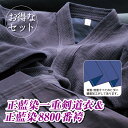 剣道着サイズ：0〜5号（半サイズあります） 袴サイズ：23〜28号（半サイズありません) 刺繍ネーム：無料でお入れします（上下で6文字迄）。旧字体の漢字や別注刺繍をご要望なさる場合は、お手数ですが注文後2時間以内に別途当店までメール下さいませ。 追加一文字150円になります。 ※刺繍ネームをお入れした場合、返品・交換はできません。