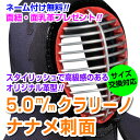 剣道面 剣道防具 面 5.0m/mクラリーノ ナナメ刺面【刺繍ネーム無料(3文字まで)】