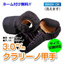 剣道具 剣道防具 甲手 小手 3.0m/mミシン刺クラリーノナナメ刺【刺繍ネーム無料(3文字まで)】