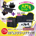 日武オリジナル 入門セット 剣道を始めるのに最適!! 剣道防具 セット 3.0m/mミシン刺クラリーノナナメ刺入門セット