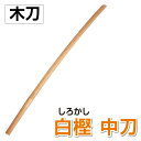 剣道 木刀 【白樫】 中刀