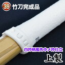 【1本からでも送料無料】剣道 竹刀 上製竹刀完成品(白吟柄風先中〆吟仕立)SSPシール付(サイズ39)