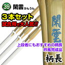 【竹刀3本セット】閑雲〜KANUN〜〈柄長〉吟風完成品(サイズ39)