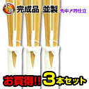 【3本セット】並製竹刀完成品(先中〆吟仕立)SSPシール付(サイズ37〜38) 送料無料(※沖縄県は別途1,000円必要)