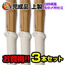 【3本セット】 上製竹刀完成品(白吟柄風先中〆吟仕立)SSPシール付(サイズ37〜38) 送料無料(※沖縄県は別途1,000円必要)