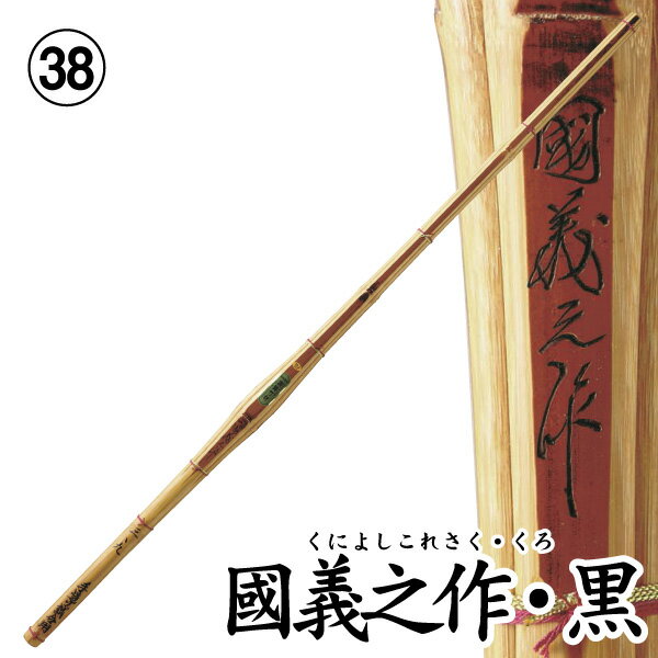 《厳選材》使用。手削りにてバランス調整した別誂えの実戦型試合用です。 サイズ38 ソリッドバイオ…〈調質製法〉を施したものだけが“ソリッドバイオ竹刀”になります。 高温での燻煙、過熱による熱軟化現象で木繊維・リグニンなどのソフト化と、竹の内部に元々ある樹脂液の均一化とにより粘度・弾力性を向上させ、更に竹の硬度を高める利点が生まれます。 又、「ささくれ」が起こりにくく、安全の面でも配慮されています。 ※完成品をご希望の場合は、竹刀仕立サービスを合わせてご注文下さい。 カテゴリトップ →竹刀木刀付属品 →竹刀仕立