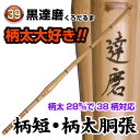 剣道 竹刀(桂竹) 黒達磨